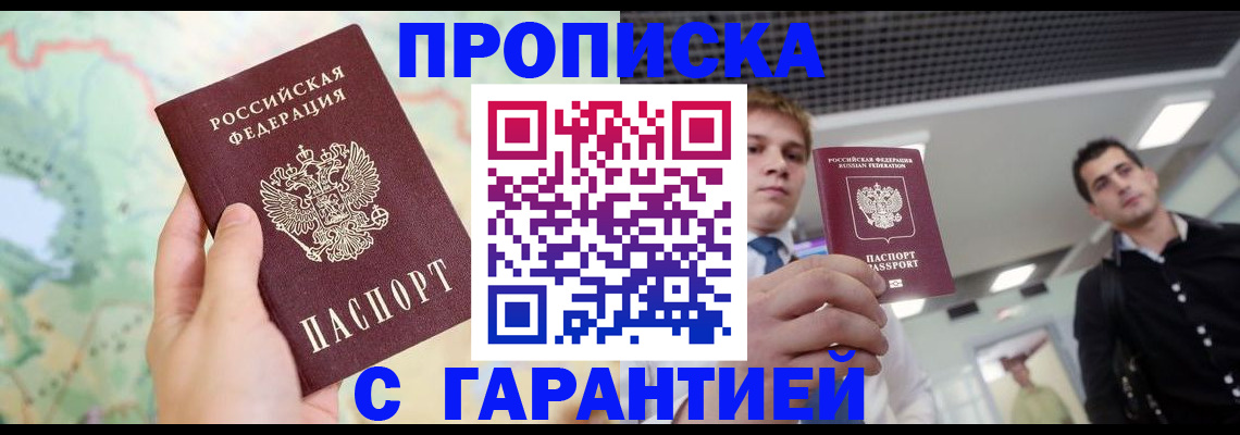 прописка регистрация в Заволжье